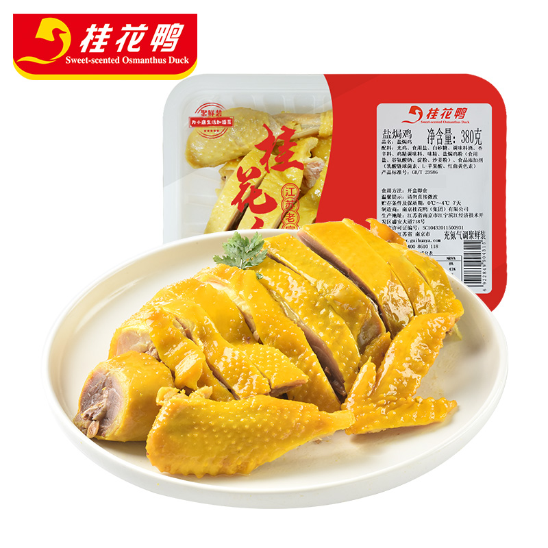 盐焗鸡