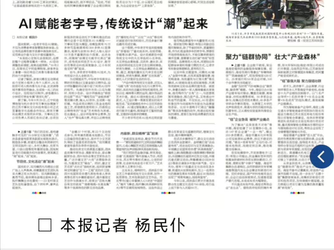 AI赋能老字号  传统设计“潮”起来【新华日报、学习强国同步发布】