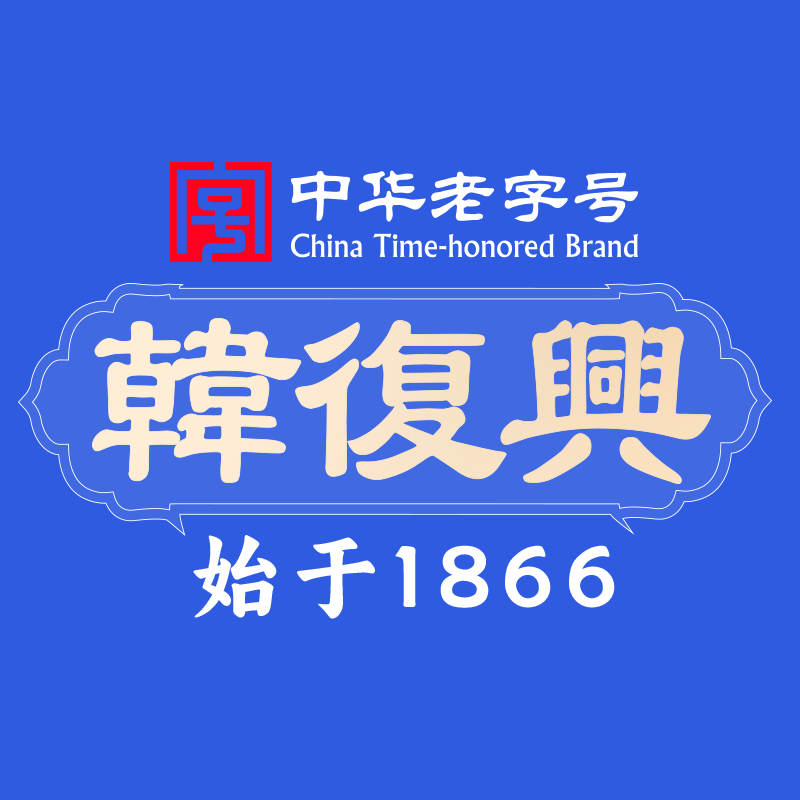 韩复兴(湖北路店)