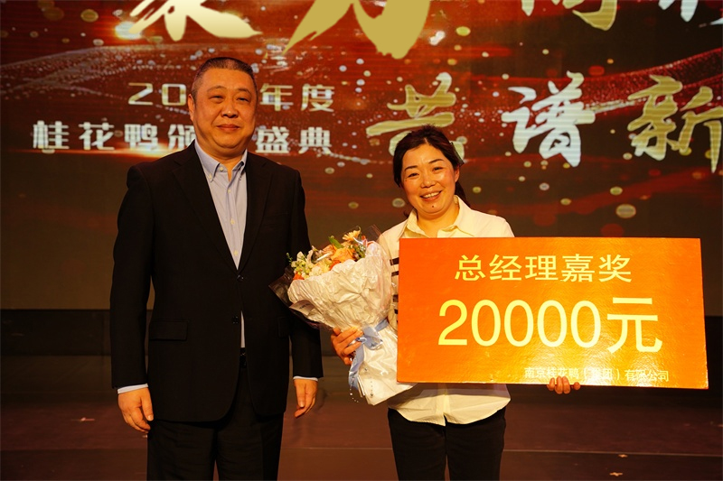 聚力同行  共谱新篇 | 暖心嘉奖，助力前行！桂花鸭科巷店曹玉兰店长荣获“总经理嘉奖”