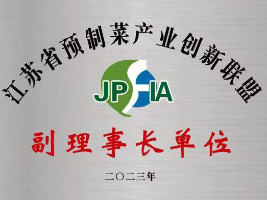 公司受邀参与“江苏省预制菜产业创新联盟”成立大会