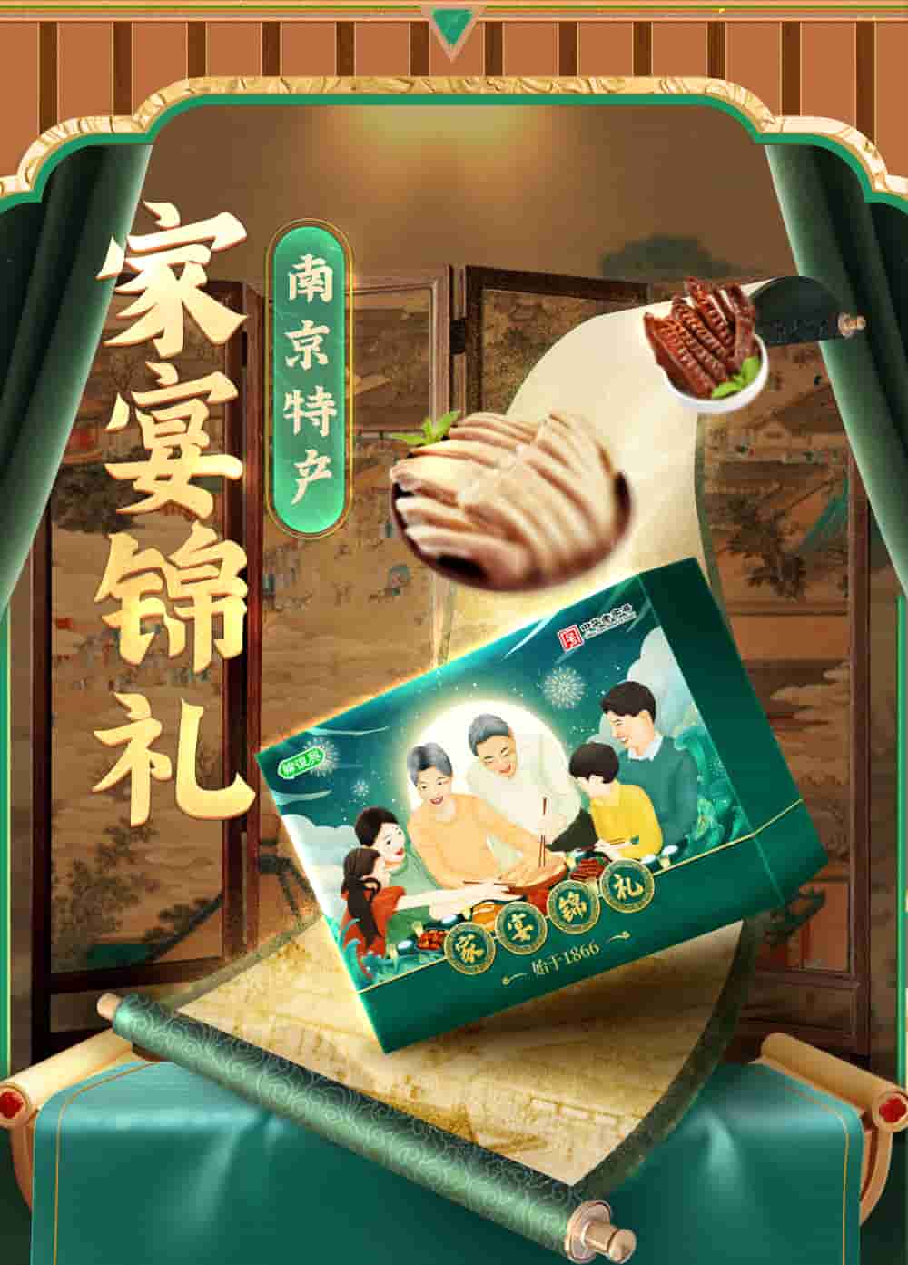 家宴锦礼礼盒