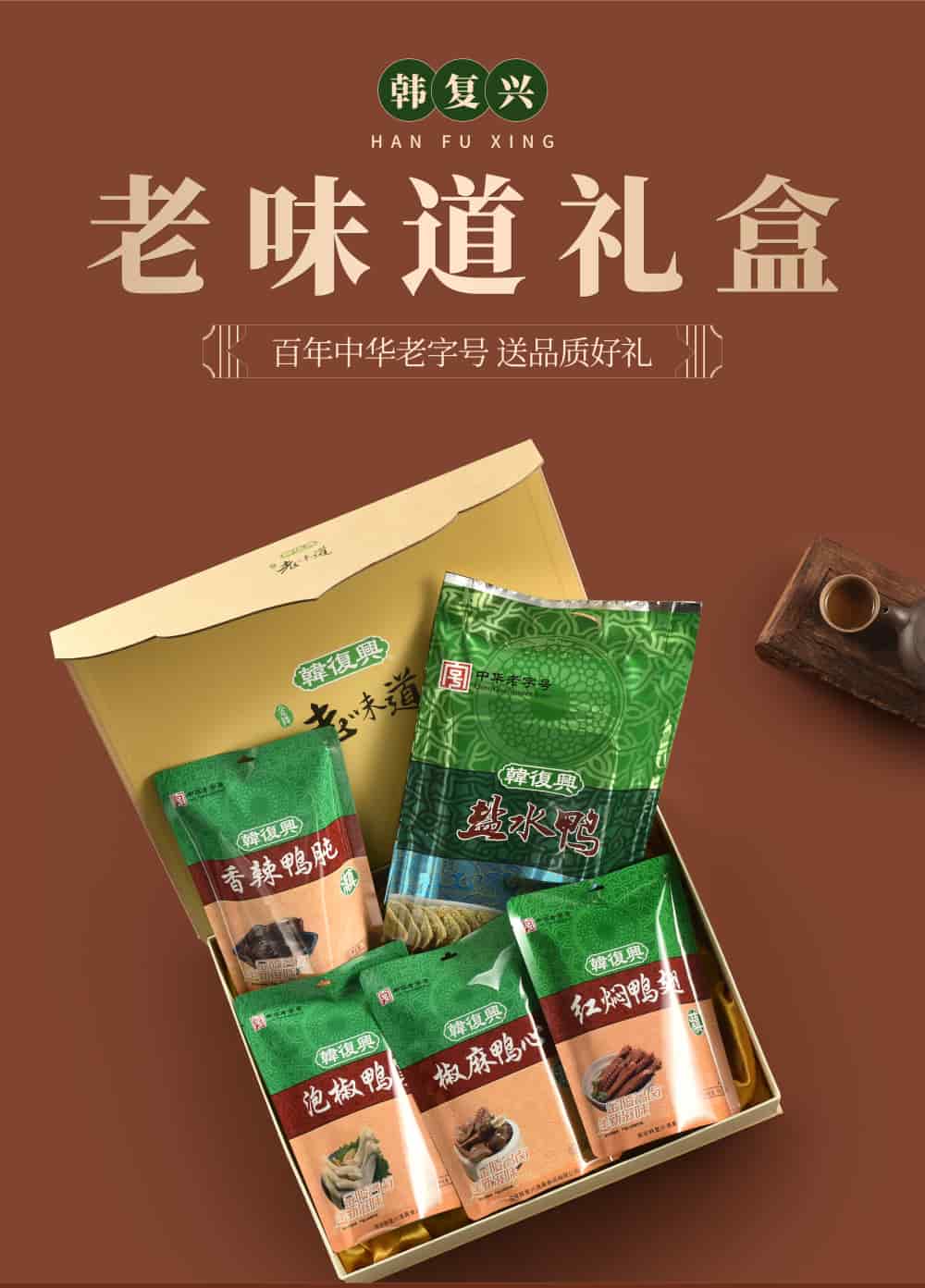 韩复兴老味道