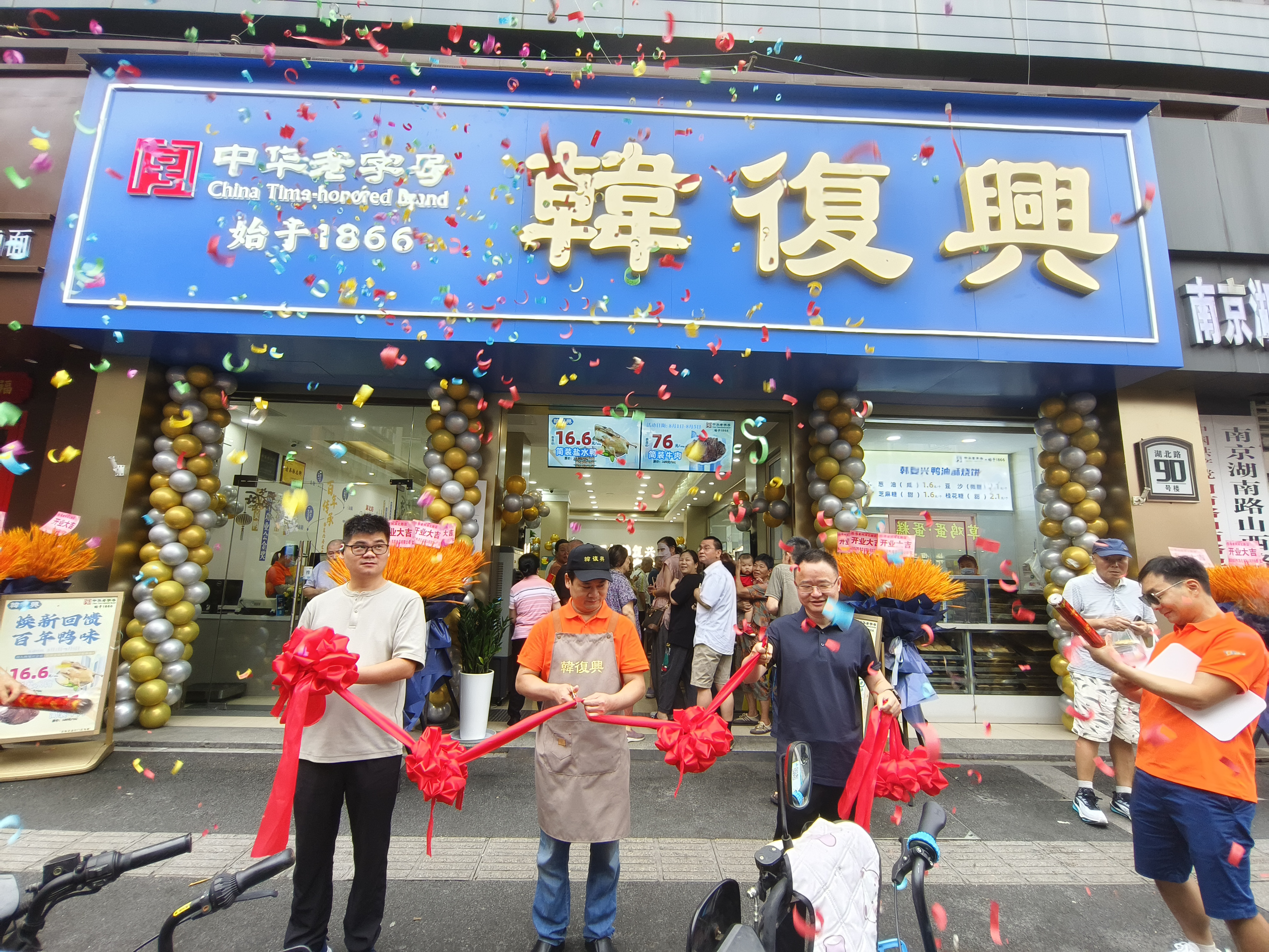 老字号韩复兴湖北路店焕新开业：老味道，新面貌